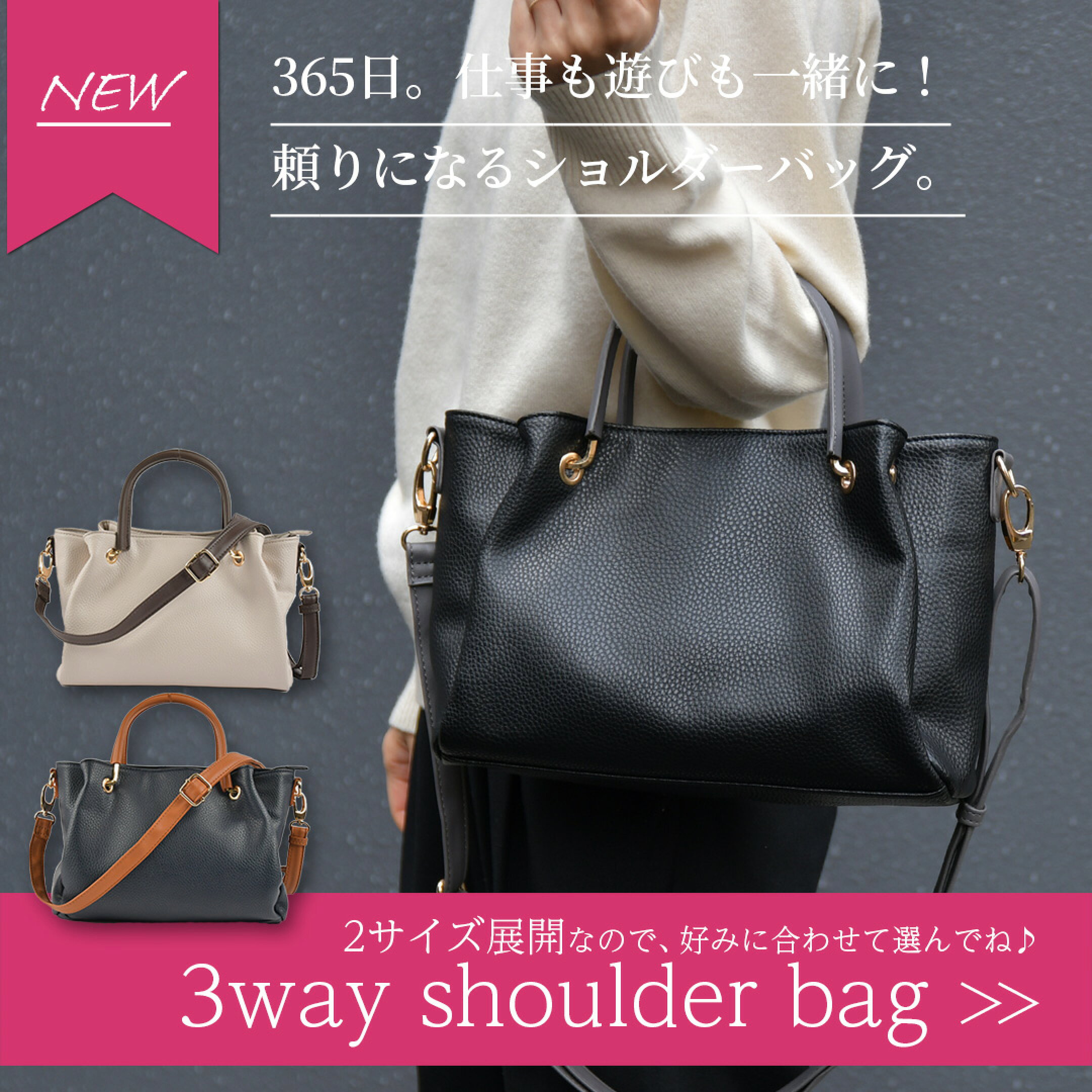 365日仕事も遊びも頼れるショルダーバッグ！