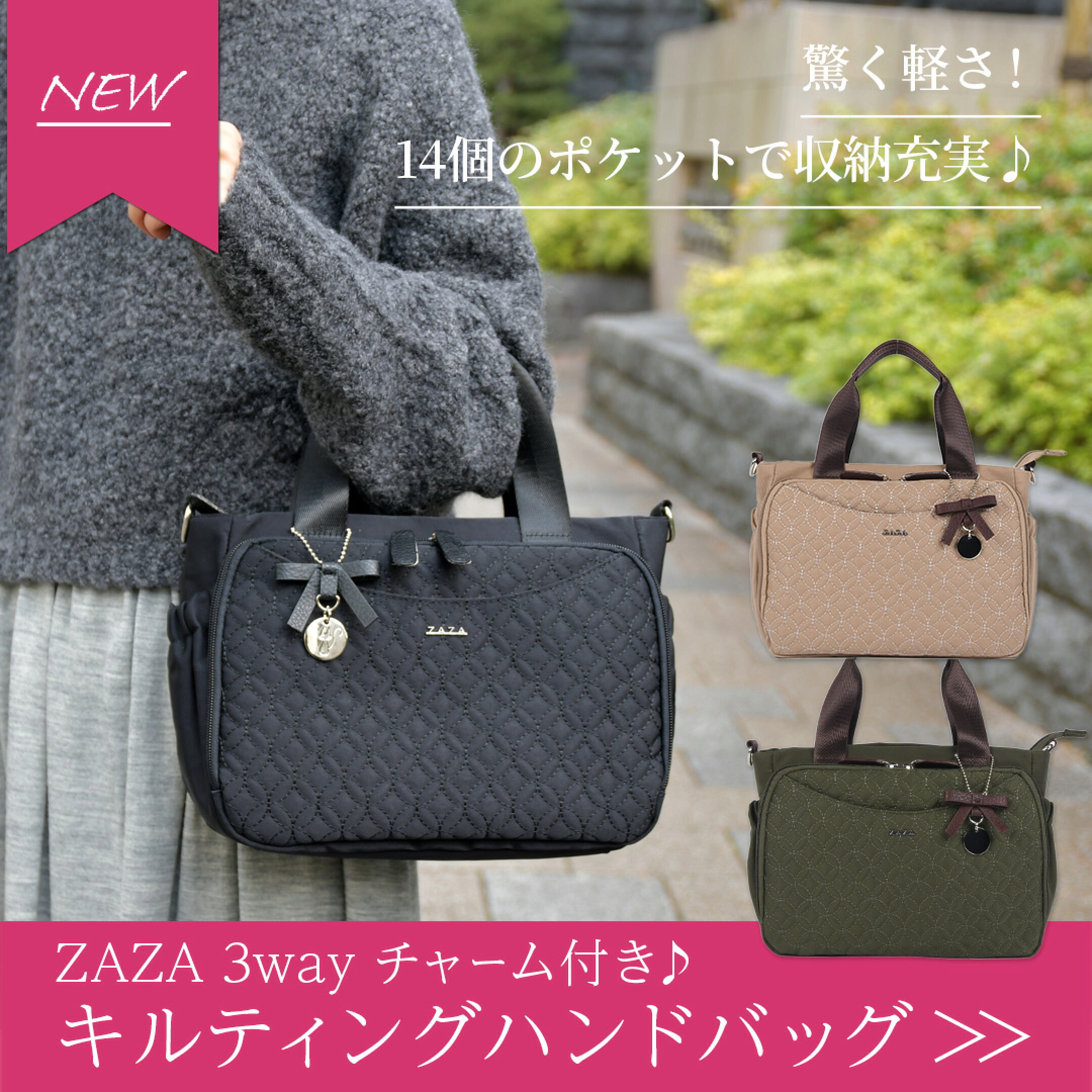 軽量！収納充実！3way！マドモアゼルザザの可愛いハンドバッグ。