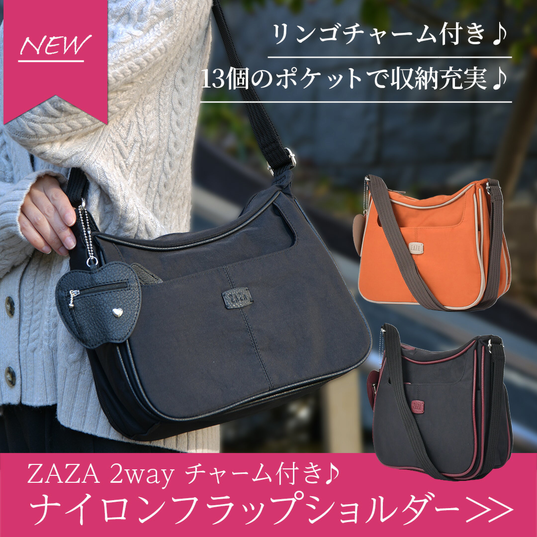 軽量！収納充実！2way！マドモアゼルザザの便利なショルダー。