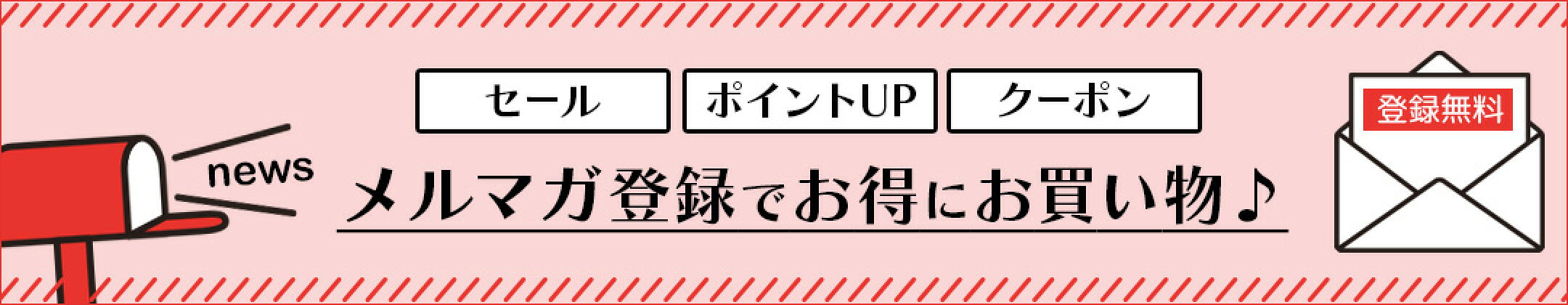 コーエイ鞄店のお得な情報をお届けするメルマガにご登録ください。
