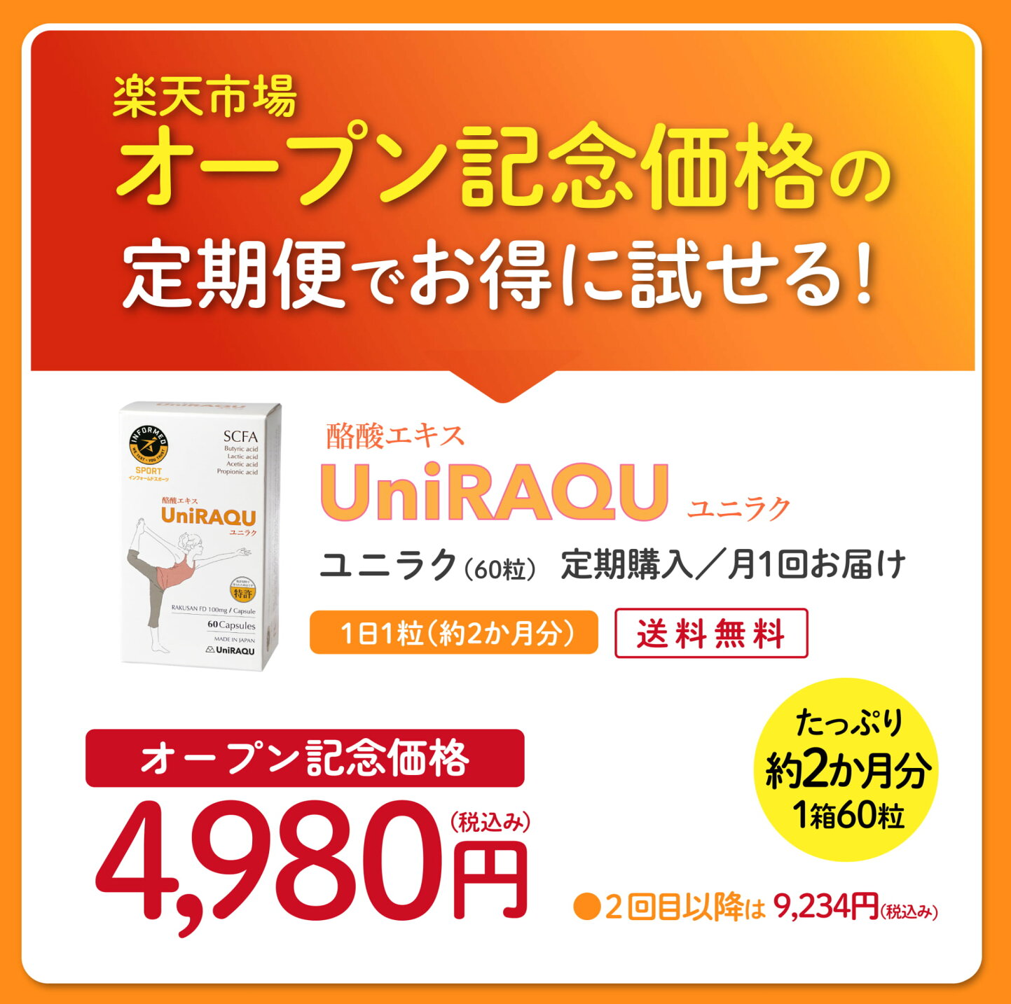 楽天市場 | ユニラク オンライン 楽天市場店 - 短鎖脂肪酸・酪酸サプリ 