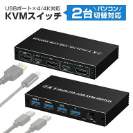 KVMスイッチ パソコン切替器 ボックス型 KVM切り替え機 機能性 耐久性 HDMI切替 Type-C接続 2入力1出力 4…