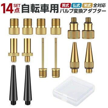 楽天市場】【35%OFF】自転車用バルブアダプター 14点セット シール 