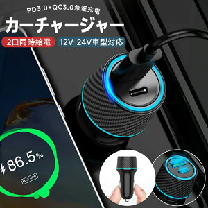 �J�[�`���[�W���[ �ԍڏ[�d�� USB�[�d�� PD30W 2�|�[�g Max95W �V�K�[�\�P�b�g quick charge3.0 �ԗpUSB�V�K�[�A�_�v�^�[ 2�䓯���[�d �X�}�[�g���� Type-C PD3.0 QC3.0 USB-A 12V/24V�� iPhone 16/15/14/13 Samsung Google 