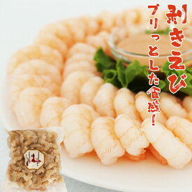 剥き海老 1kg えび エビ 剥き身 冷凍 バナメイエビ エビチリ エビマヨ アヒージョ