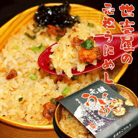 世壱屋 元祖うにめし うにめし 雲丹 ウニ 1パック260g 1個 ~ 4個 バフンウニ 生熟成雲丹 北海道 うに