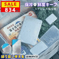 【 即納★クーポンで最安一点834円~】 ステンレス製 保冷剤 長時間冷却 驚異の保冷力 アイスパック 冷蔵…