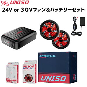 uniso 24V|30V �t�@�����o�b�e���[�Z�b�g �󒲗╗�� �M���Ǒ΍� �l�C ��p ������ ���� ���o�C�� ���ʒ��߉\ set �v���[���g