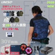 空調作業服 30V【最大約17時稼働 5段階調整可能】ベスト/半袖/長袖 22000mAh大容量 超高出力 ファン付き…