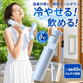 ＼先着順70%OFFクーポン／氷のう 氷嚢 水筒型アイスバッグ 冷却ボトル 冷やせる 飲める 2WAY 魔法瓶構造 携帯用 暑さ対策 熱中症対策 スポーツ観戦 通勤 通学 お風呂上がり 結露しにくい 水漏れしにくい