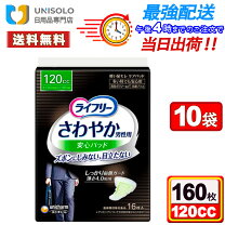 楽天市場】ライフリー さわやかパッド 男性用 120ccの通販