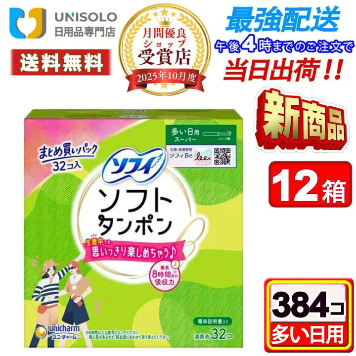 楽天市場】＼3%OFF限定クーポン！☆7/9(木)23:59時迄／ソフィ ソフト 