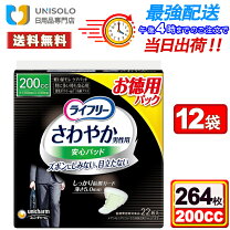 楽天市場】ライフリー さわやかパッド 男性用 200cc 22枚（失禁用品 