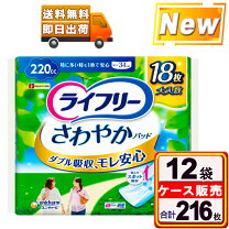 楽天市場】ライフリー さわやかパッド 220cc 18枚の通販