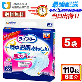 楽天市場】ライフリー 尿とりパッド 一晩中あんしんお肌安心パッド 6回 