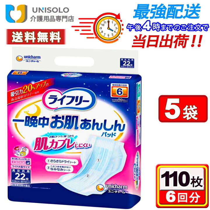 楽天市場】ライフリー 尿とりパッド 一晩中あんしんお肌安心パッド 6回 