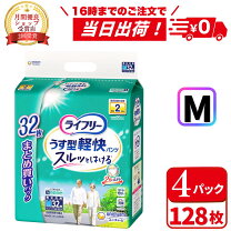 楽天市場】ライフリー うす型軽快パンツ 32枚の通販