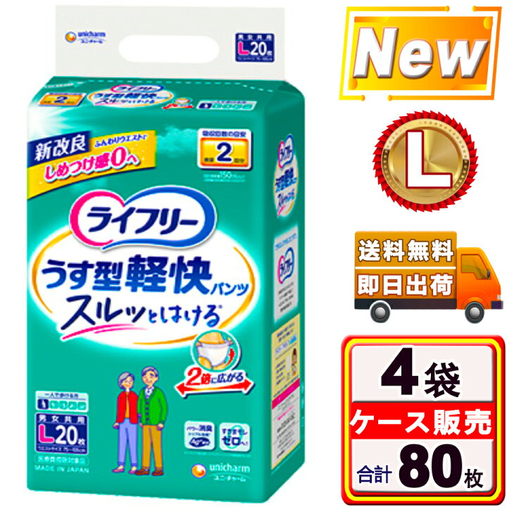 楽天市場】【20枚*4袋セット】ライフリー パンツタイプ うす型軽快 