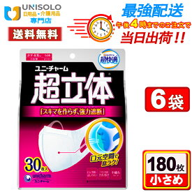 【300円OFFクーポン │ 3/30 限定！】ユニチャーム 超立体マスク 小さめ(30枚入*6袋セット) マスク 不織布 日本製 まとめ買い