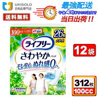 【スーパーSALE★9/4 20:00～4時間限定！最大1,000円OFF】ライフリー さわやかパッド 女性用　尿ケアパッ…