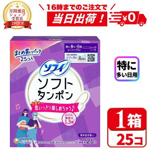 タンポン スーパープラス 生理用品 25」の人気商品一覧・価格比較 