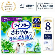 【9月15日(火)限定★300円OFFクーポン配布中！】ライフリー さわやかパッド 女性用 尿ケアパッド 170cc(2…