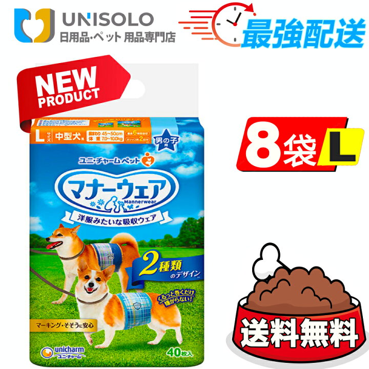 楽天市場】【まとめ買い*8袋セット】ユニチャーム マナーウェア 男の子 