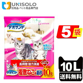 ＼6/8(月)~6/9(火) 限定★3%OFFクーポン！／ユニ・チャーム ペット デオサンド 複数ねこ用 紙砂 10L 1ケース5個セット