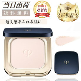 【7/18限定★300円OFFクーポン配布中】【国内正規品】資生堂 クレドポーボーテ パウダー プードルコンパクトエサンシエルn/ 本体 / 5g /cledepeau/ クレド パウダー フェイスパウダー プレストパウダー パウダー おしろい