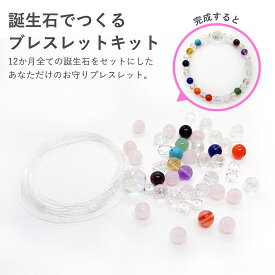 楽天市場 パワーストーン ブレスレット 手作り キットの通販