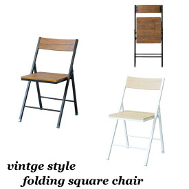 折りたたみ椅子 背もたれ パイプ椅子 折りたたみチェア 軽量 コンパクト ダイニングチェア おしゃれ ヴィンテージ風 椅子 イス チェア 食堂椅子