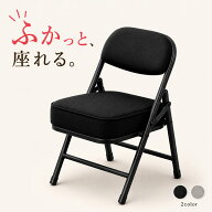折りたたみチェア 折りたたみ椅子 厚座面 約6cm クッション ローチェア 低座面 座面高31cm コンパクト 軽…