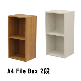 オープンラック カラーボックス 2段 木製 収納 スリム A4ファイル ラック 棚 白 テレワーク 本棚 シンプル オフィス 事務所