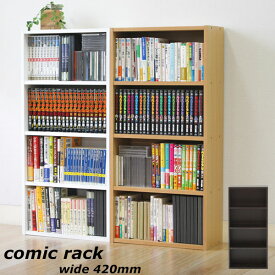 オープンラック 棚 本棚 薄型 スリム 木製 幅42 CD収納 文庫本 本棚 コミック テレワーク 本棚 収納ボックス