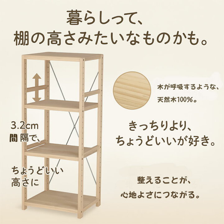 楽天市場】天然木 パインラック 4段 幅42cm スリム 木製棚 シェルフ 