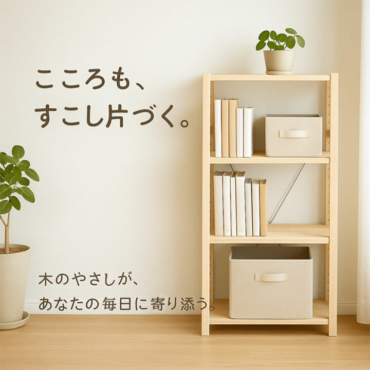 楽天市場】天然木 パインラック 4段 幅42cm スリム 木製棚 シェルフ 