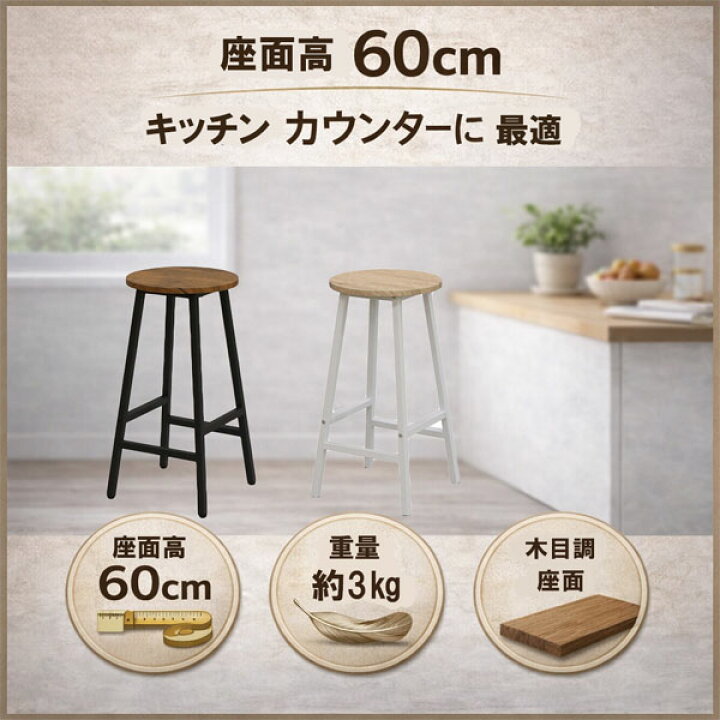 楽天市場】カウンターチェア スツール 丸椅子 高さ60cm ハイスツール 