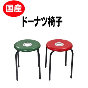 ドーナツ椅子 椅子 チェア 通販 価格比較 価格 Com