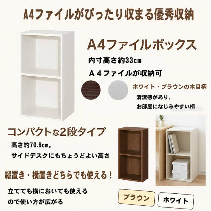 楽天市場】A4ファイルボックス 2段 縦置き横置きOK 木目調 収納ラック 