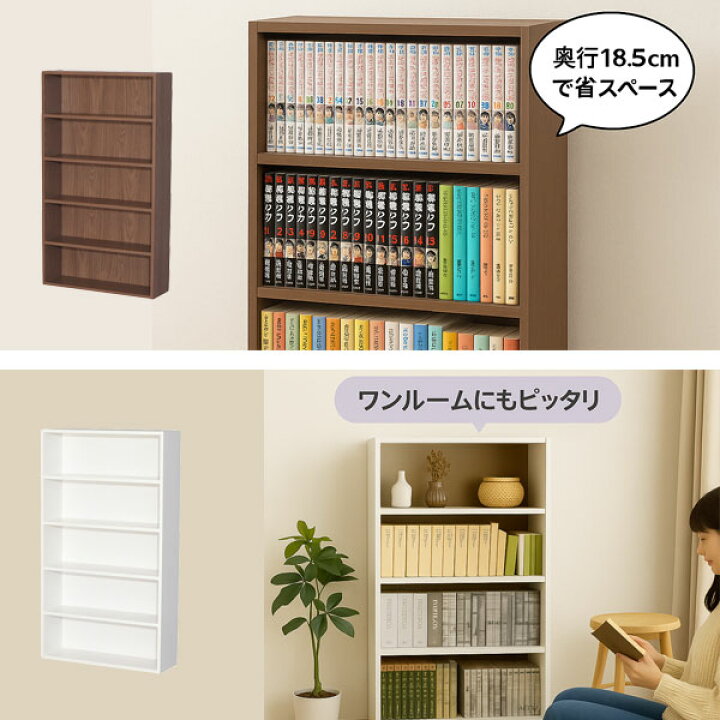 楽天市場】コミックラック 5段 約190冊収納 スリム 本棚 奥行18.5cm 