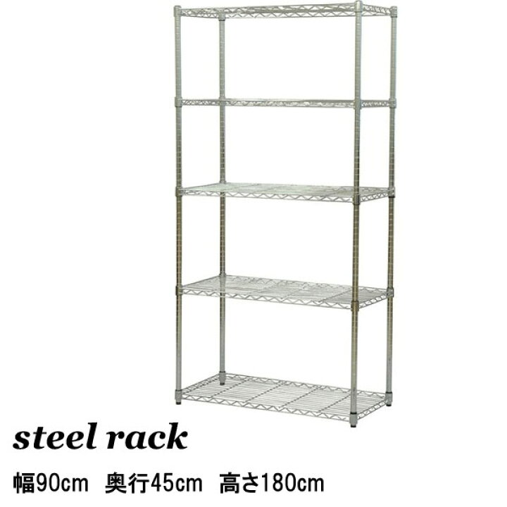 楽天市場】スチールラック 幅90cm 奥行45cm 高さ180cm 5段 スチール 