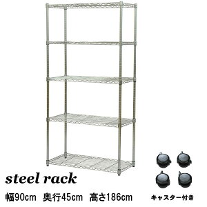 スチールラック キャスター付き 幅90cm 奥行45cm 高さ180cm 5段 スチールシェルフ メタルラック ラック 棚 オープンラック スリムラック YSR-9018
