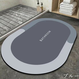 バスマット ソフト 珪藻土バスマット 玄関マット楕円形 柔らか速乾 足拭きマット お風呂マット 洗える マット 抗菌 滑り止め 防カビ ダニ抑制 キッチン 玄関 浴室 脱衣所 洗面所 吸水マット 柔らかい 衛生的 拭ける 収納便利 大きめ 割れない 新生活支援