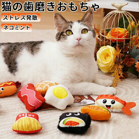 猫面白い 食べ物ぬいぐるみおもちゃ 音が鳴る 音が出るぬいぐるみ ネコミントいれ玩具 ストレス発散 ペットぬいぐるみ おもちゃ ふわふわ 遊び 柔らかい 噛む ペット猫通用発声装置内蔵ぬいぐるみ