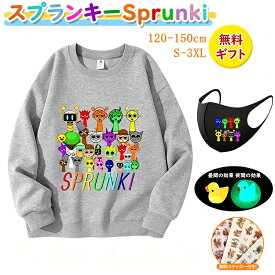 【48H限定300円クーポン】 スプランキー Sprunki incredibox 子供服 パーカー キッズ 長袖 フード付き 春秋服 柔らかい 可愛い スウェット 子ども服 小学生 通園着 グッズ 子供 誕生日 クリスマス プレゼント 男の子 女の子 服