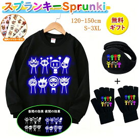 【48H限定300円クーポン】 スプランキー Sprunki incredibox 子供服 パーカー キッズ 長袖 フード付き 春秋服 暗闇で光る 柔らかい 可愛い スウェット 子ども服 小学生 通園着 グッズ 子供 誕生日 クリスマス プレゼント 男の子 女の子 服