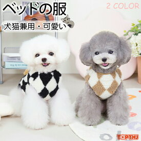 犬服 猫 あったか裏起毛 犬の服 犬 冬服 秋 冬フリース 前ボタンタイプ 2カラー 可愛い ねこのおふとん ペットクッション ネコベッド ふわふわ もこもこ 冬 ベッド 暖かい ハウス ドーム 柔らかな感触 はいるにゃん 丸洗い ラウンド いろんな色 小型犬 洗濯可能 犬猫兼用