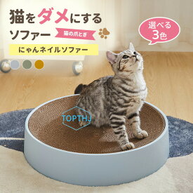 猫 爪とぎ 爪研ぎ 猫爪研ぎ ダンボール スクラッチャー ガリガリ 取り換え可能 つめとぎ 時空コンパス 猫おもちゃ 猫ベッド ストレス解消 丸形 段ボール 爪磨き おしゃれ