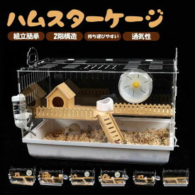 ハムスター ケージ 最適化 スターライトケージ 全面クリア 透明 大型サイズ ハムスター 透明ペットケージ 金糸熊 飼育ケージ 広い 一体成型 快適 便利 耐久性 風通しがよい ゴールデンハムスター モルモット ハリネズミ 爬虫類 小動物用ケージ