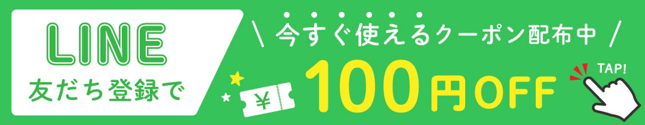 LINE友達登録キャンペーン